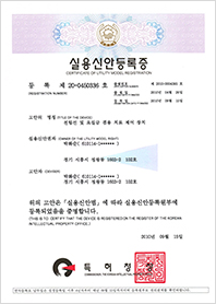 프로그램 제공 제품 제조사의 실용신안등록증