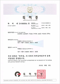 프로그램 제공 제품 제조사의 특허증